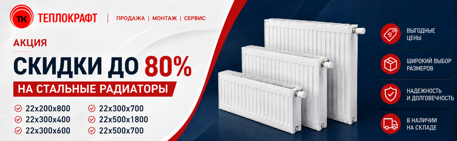 Скидки на радиаторы до 80%